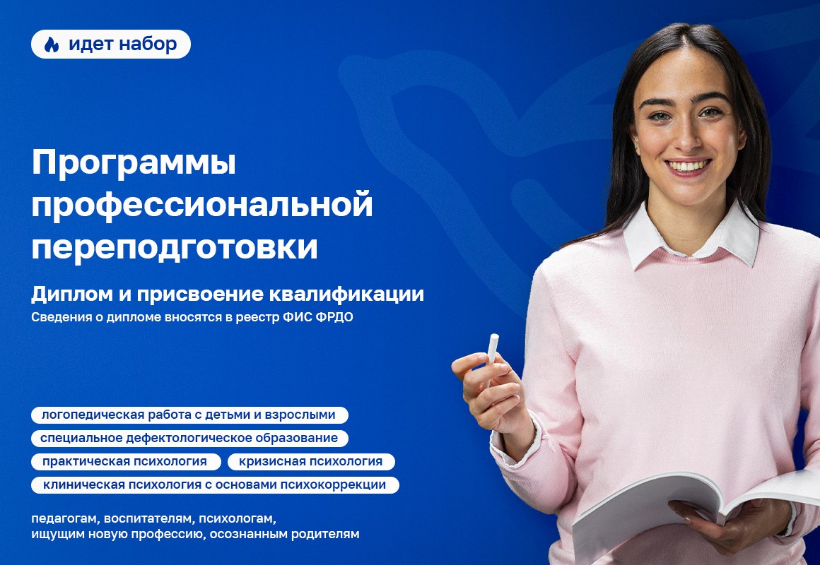 Институт специальной педагогики и психологии имени Рауля Валленберга (ИСПиП) предлагает пройти профессиональную переподготовку по актуальным и востребованным направлениям.
